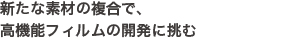 長年蓄積された配合のノウハウがさまざまなゴム製品を創りだす