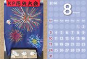 ../news_obj/calendar2014_08.jpg